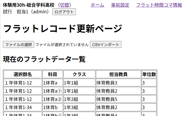 データ取込み画面