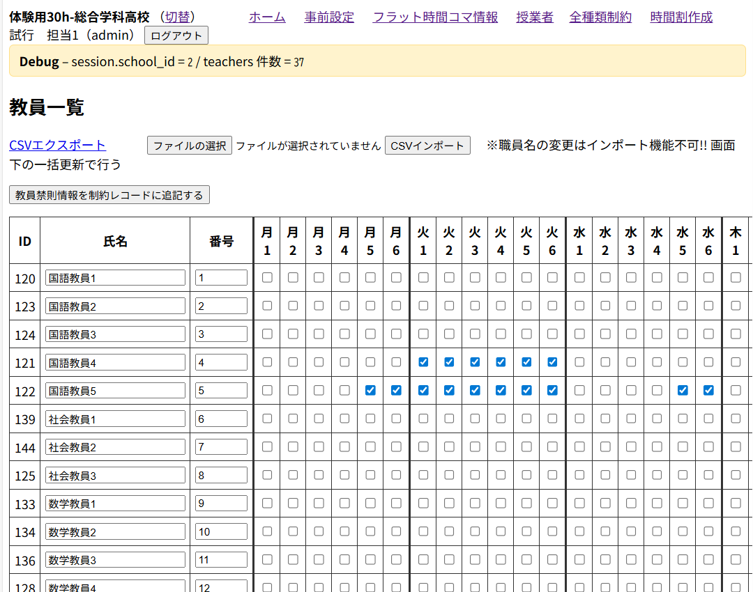 授業者設定画面