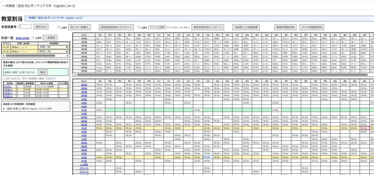 時間割作成/出力画面